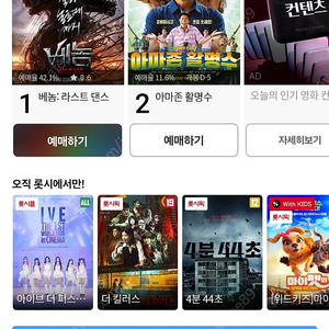 CGV, 롯데시네마 예매