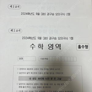 2024시대인재N 재종 권구승 수학 실모 모음