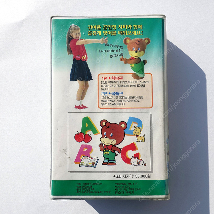 챠비 잉글리쉬 클럽 영어공부 비디오테이프 비디오테잎 쳐비 이미지
