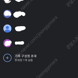 유튜브 프리미엄, 뮤직 가족 6개월 1년 파티원 모집