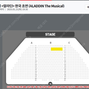 뮤지컬 알라딘 양도합니다. (김준수 회차 원가양도)