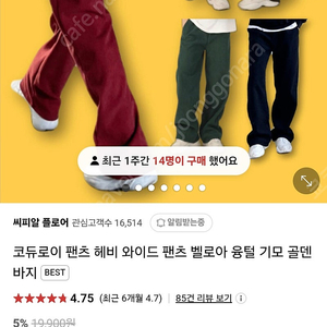 남자 코듀로이 바지 XL 사이즈