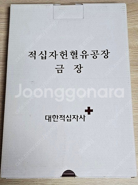 헌혈 유공장 은장,금장 일괄 판매합니다. (택포 8만)--0