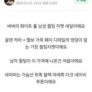 버버리 화이트홀 남성 퀼팅 자켓