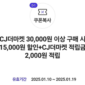 CJ더마켓 3만이상 15000원 할인 쿠폰 + 2천원 적립금 쿠폰 -> 2000원