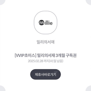 밀리의서재 3개월 이용권