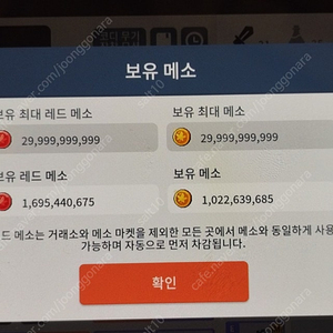 메M 모바일 메소 팝니다 (메이플스토리M)