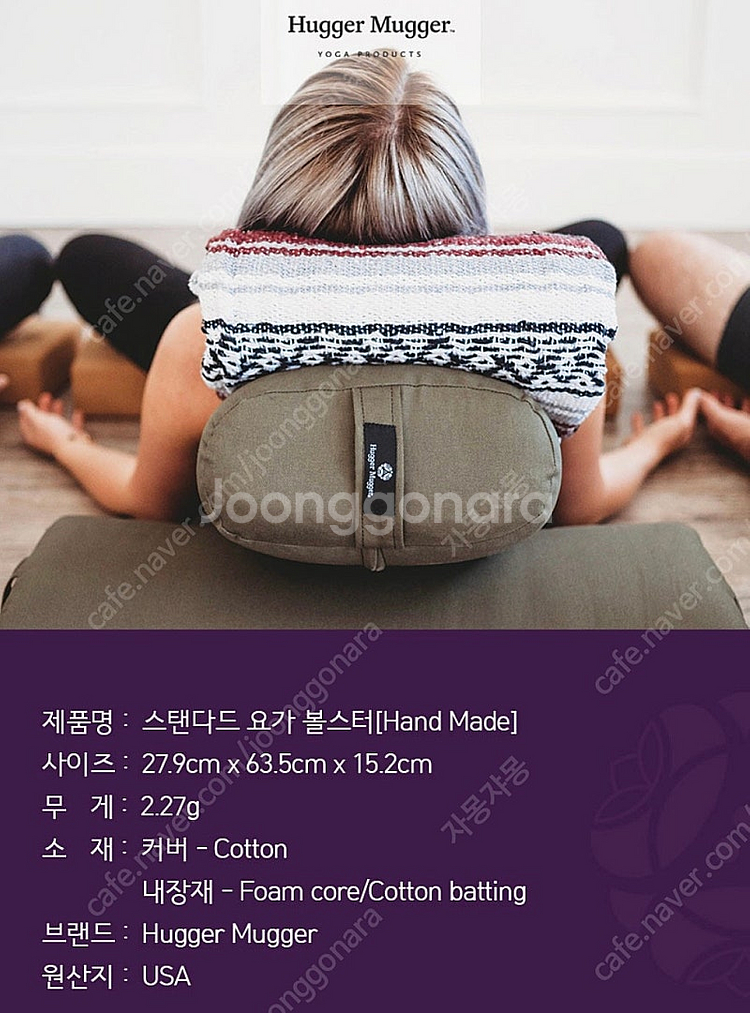 요가 멕시칸 담요(도구요가,블랭킷), 허거머거 볼스터--5