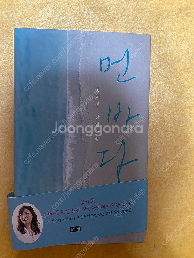 먼 바다 공지영 장편소설--0