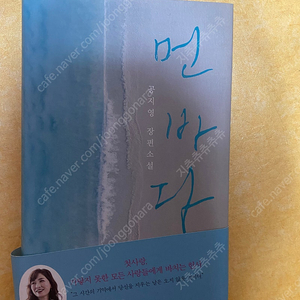 먼 바다 공지영 장편소설
