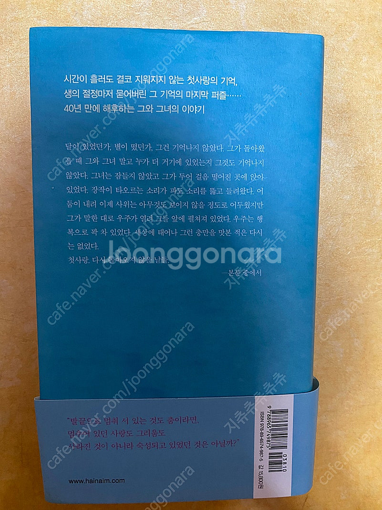 먼 바다 공지영 장편소설--1