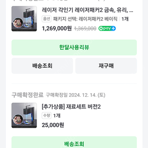 레이저 각인기 (레이저패커2 베이직)