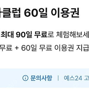 예스24 크레마클럽 60일 이용권 판매합니다