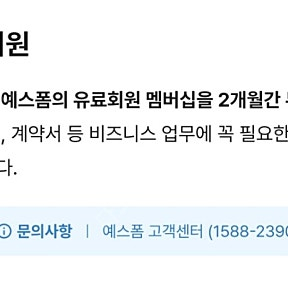 예스폼 2개월 유료 멤버십 이용권 판매합니다