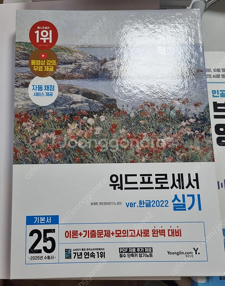 2025이기적 워드프로세서 실기--0