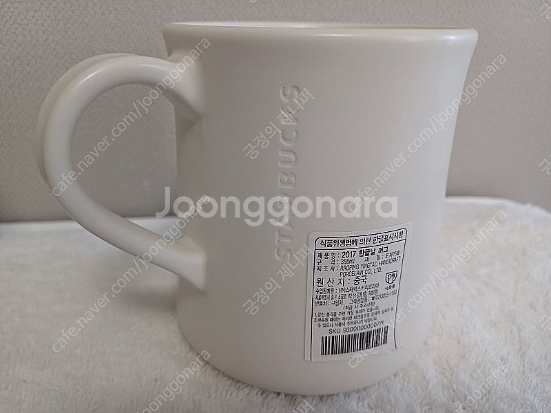 스타벅스 2017 한글날 머그 355ml--3