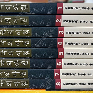 제국의 아침 1~8 (전8권) / 하늘출판사