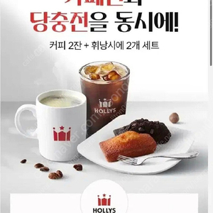 아메2잔 + 휘낭시에2개 세트