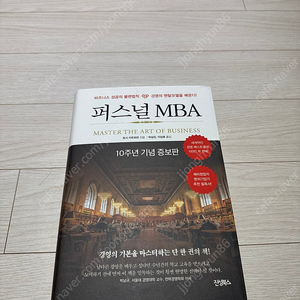 퍼스널MBA