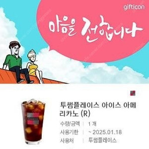 투썸플레이스 아메리카노 오늘까지 3300