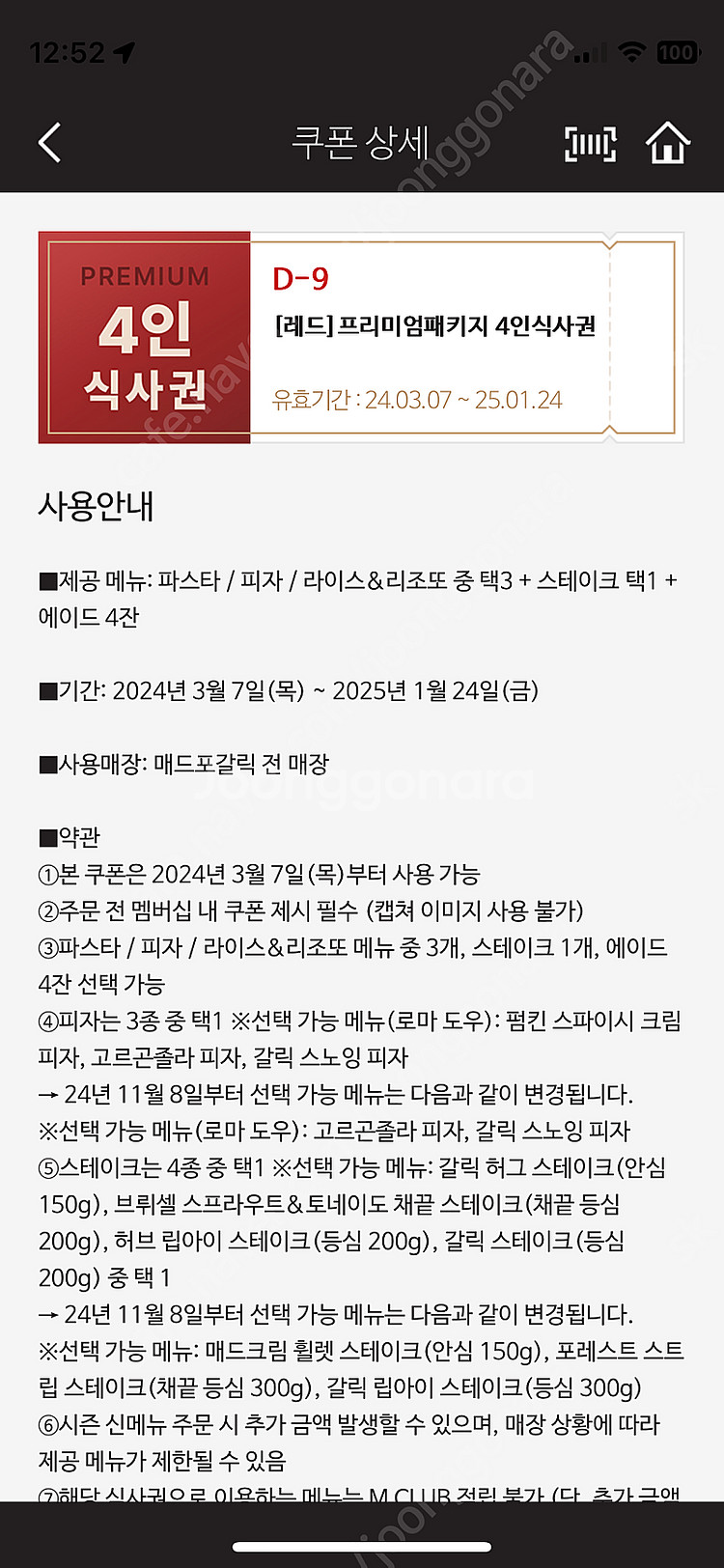매드포갈릭 4인 식사권 + 40퍼 쿠폰 판매합니다. (...--1