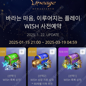 리니지 리마스터 <WISH> 사전예약 쿠폰 팝니다