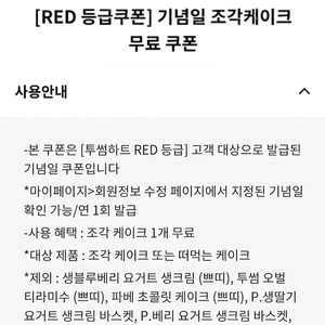 투썸 기념일케익 무료쿠폰 생일쿠폰