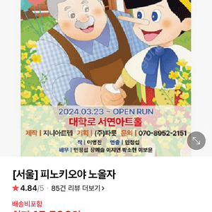 대학로 오늘 12시50분 참여형 연극 피노키오야 노올자 2장