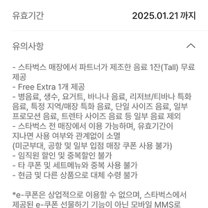 오늘까지 스타벅스 생일쿠폰 스벅 생일쿠폰 스타벅스 생쿠 스벅 생쿠 싸게 팔아요~ (빠른거래)