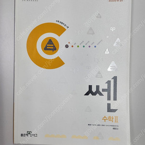 쎈 수학2 (새책)