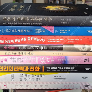 기독교/ 신학서적 판매합니다.