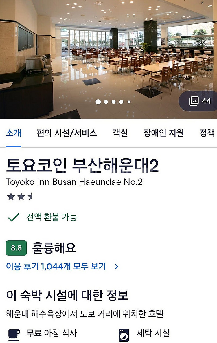 부산호텔양도1월18~1월19일--0
