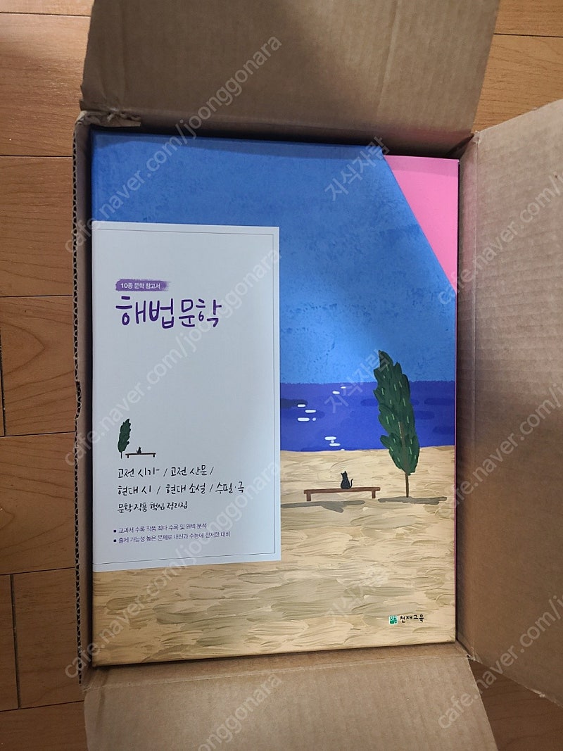 [미개봉][새책] 해법 문학 세트 (2025년용)