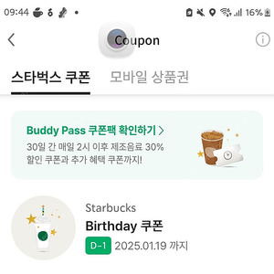 스타벅스 생일쿠폰