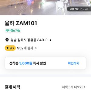 장유율하 zam101호텔 13-21시 8시간 대실