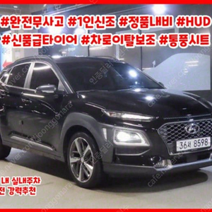 @17년식 코나 1.6 가솔린 4WD 프리미엄 전국최저가격※전액할부※최대72개월※현금※카드※비대면※홈앤카서비스※