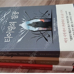 ​티어링3부작 세트 새책​택포 17000원(1호선 화서역, 수원직거래가능)수원의료원