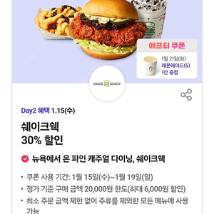 (300원) 쉐이크쉑 30% 할인쿠폰/롯데시네마 싱글스낵콤보 5천원 구매권(~1.19)