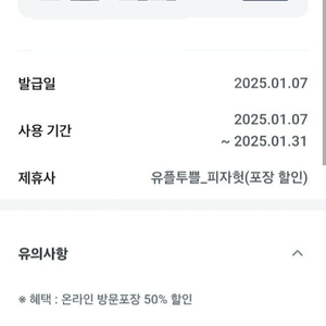 [유플투쁠 VIP] 피자헛 방문 포장 50% 할인 1월31일까지