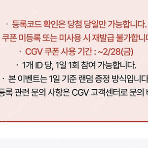 신세계 CGV 2D 영화 1+1, 콤보 50%할인 쿠폰 4900원 판매 2월 유효기간