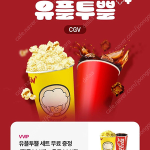 cgv 싱글세트(팝콘m+콜라m) 4000원