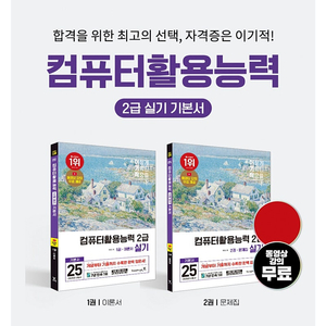 gs반값포함.컴퓨터활용능력 2급실기.2025년.영진닷컴