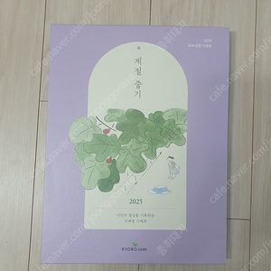 [판매] 2024년 교보생명 가계부 1권 (택포) - 15,000원 -