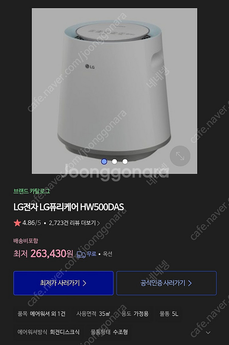 lg 퓨리케어 자연기화식 가습기 hw500das(제균기...--4