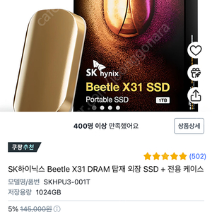 SK하이닉스 Beetle X31 DRAM 탑재 외장 SSD + 전용 케이스 미개봉