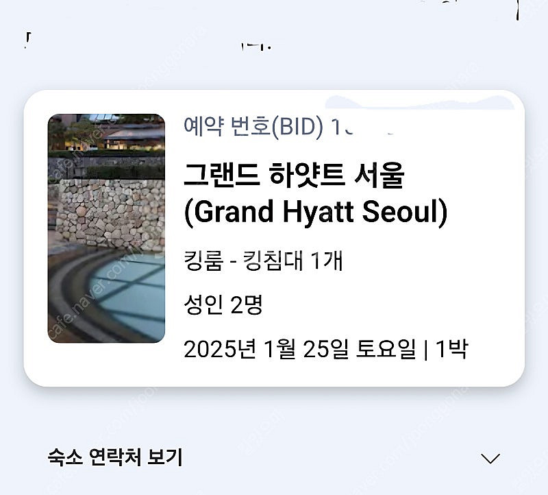 남산 그랜드 하얏트 1월 25-26일 숙박권 팔아요--0
