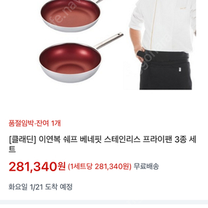 클래딘 이연복 쉐프 베네핏 스테인레스 프라이팬 3종 세트