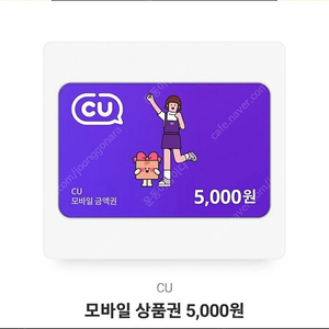 CU 모바일 상품권 5000원권