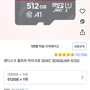 마이크로 sd카드 512기가