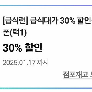 cu 급식대가 30프로 할인쿠폰 300원(1/20까지,웹채팅으로 문의주세요)